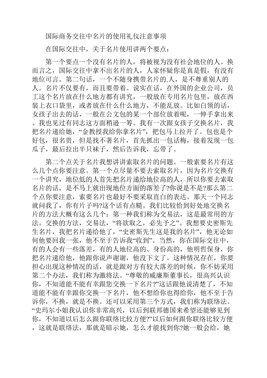 当归种植有哪些注意事项.docx_第3页