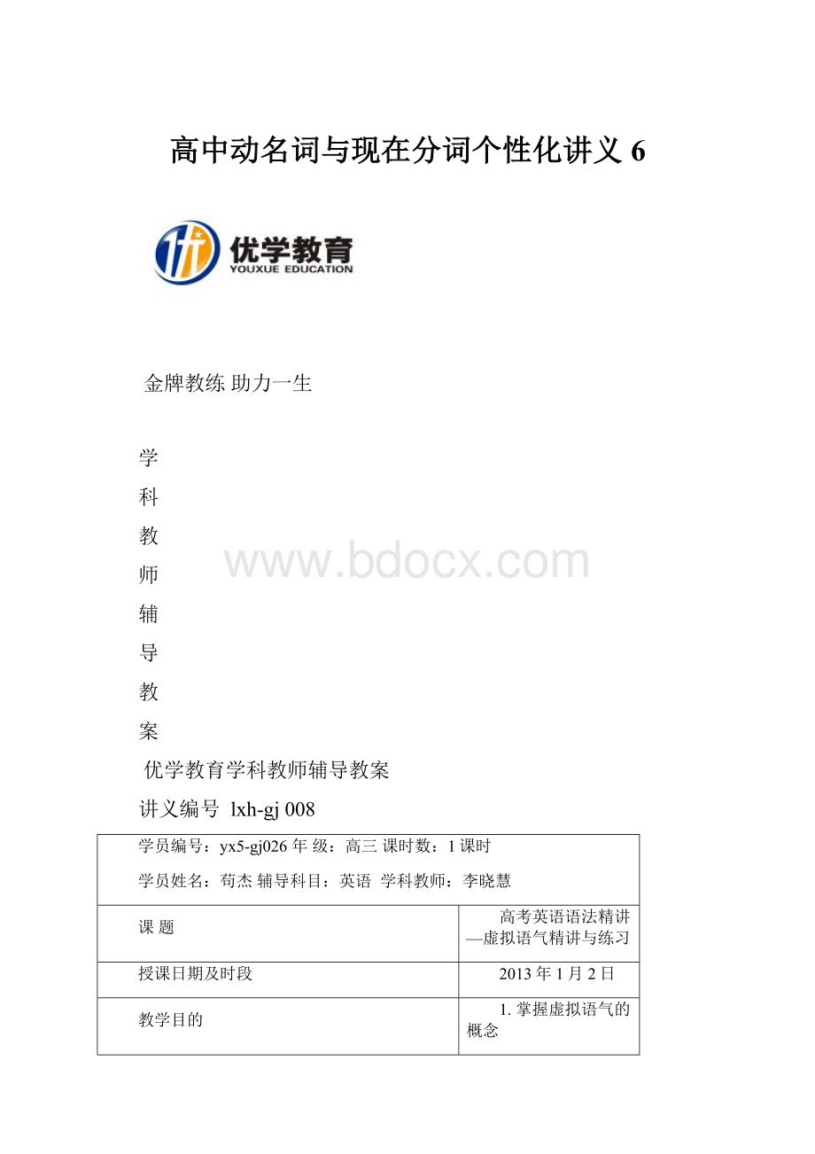 高中动名词与现在分词个性化讲义6.docx