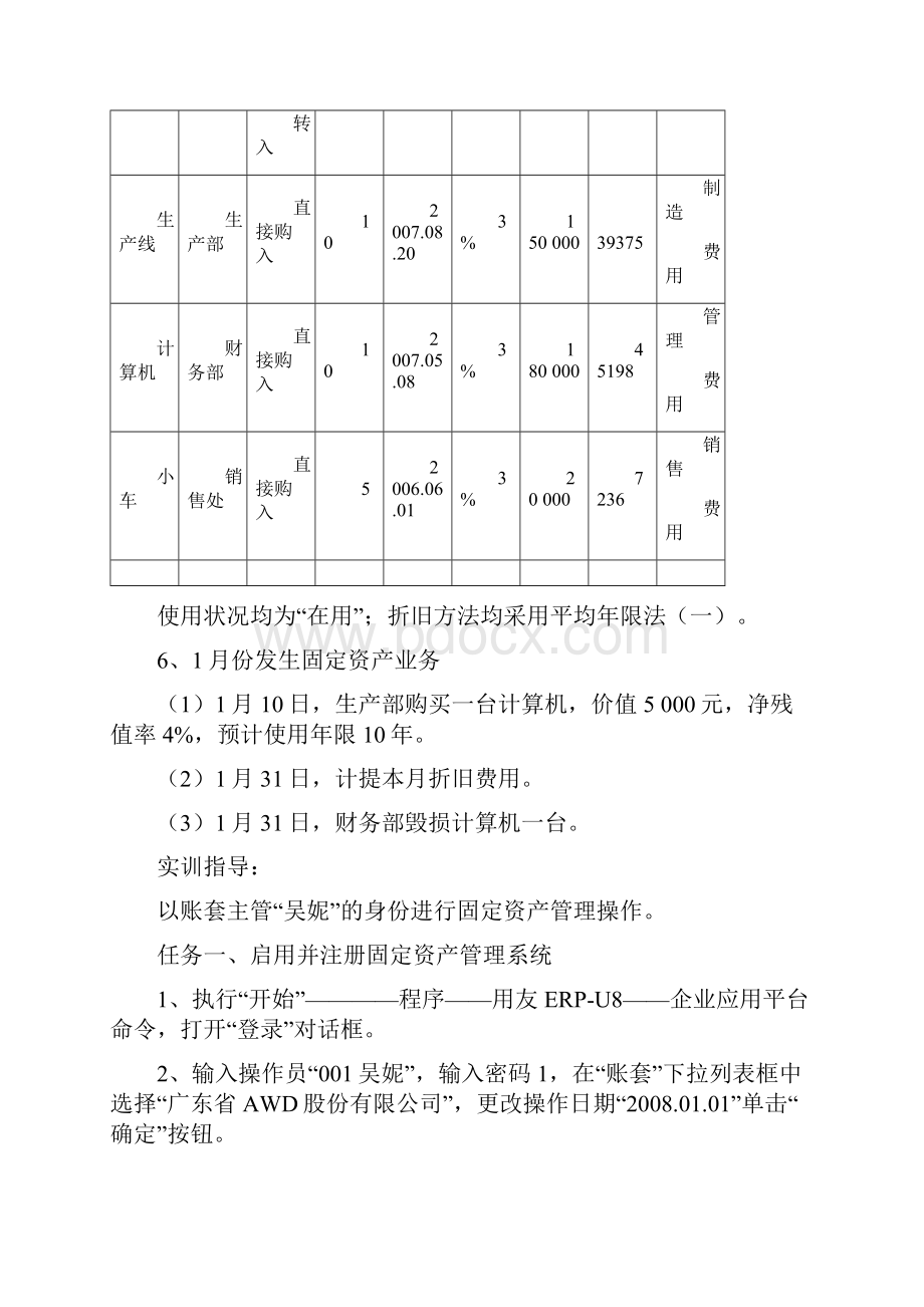 项目九固定资产管理系统.docx_第3页