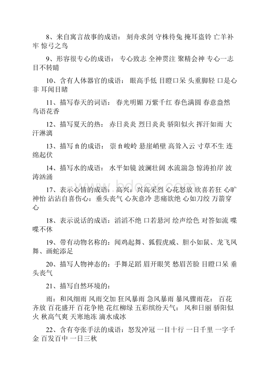 完整六年级语文基础知识积累汇总推荐文档.docx_第2页