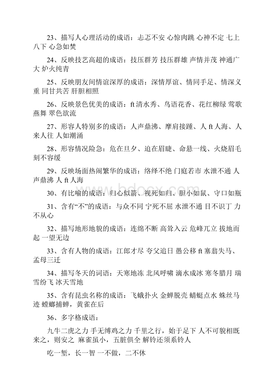 完整六年级语文基础知识积累汇总推荐文档.docx_第3页