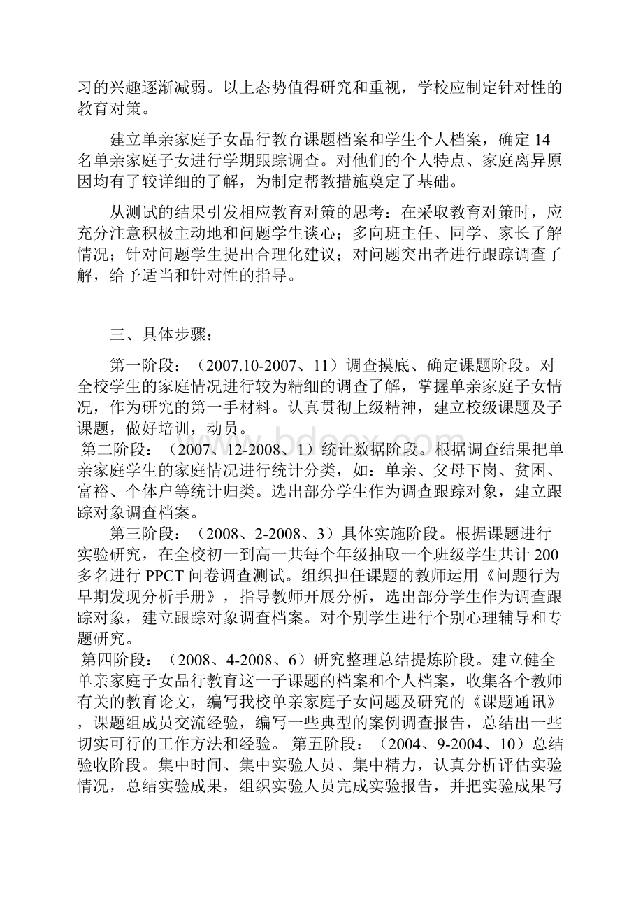 关于单亲家庭对孩子的影响的研究.docx_第2页