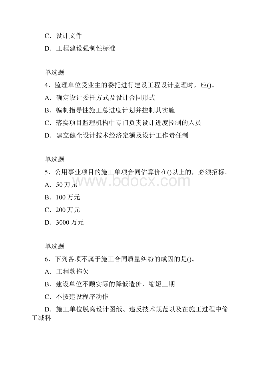 水利水电工程练习题22.docx_第2页