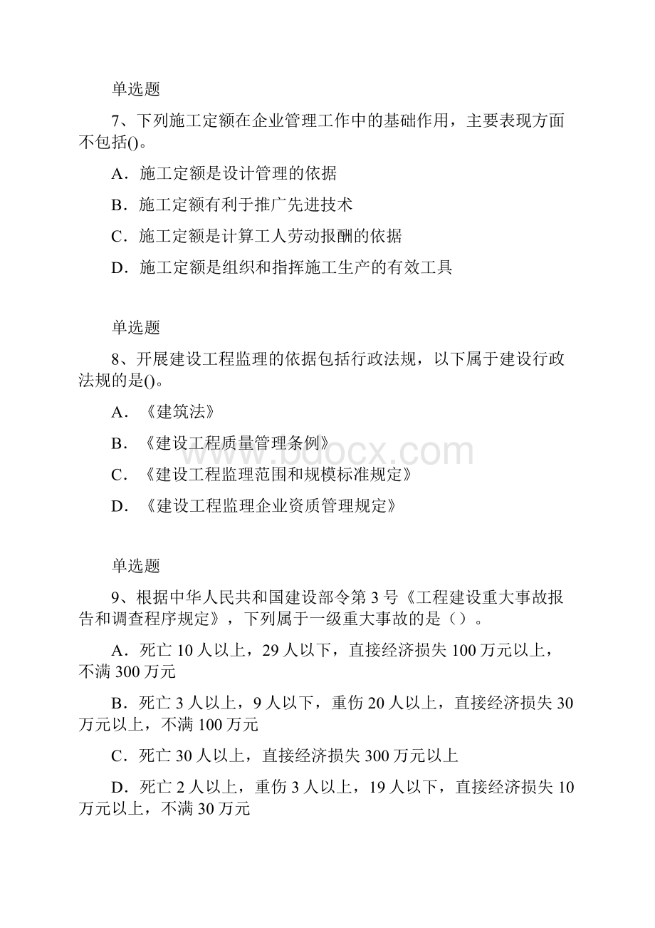 水利水电工程练习题22.docx_第3页