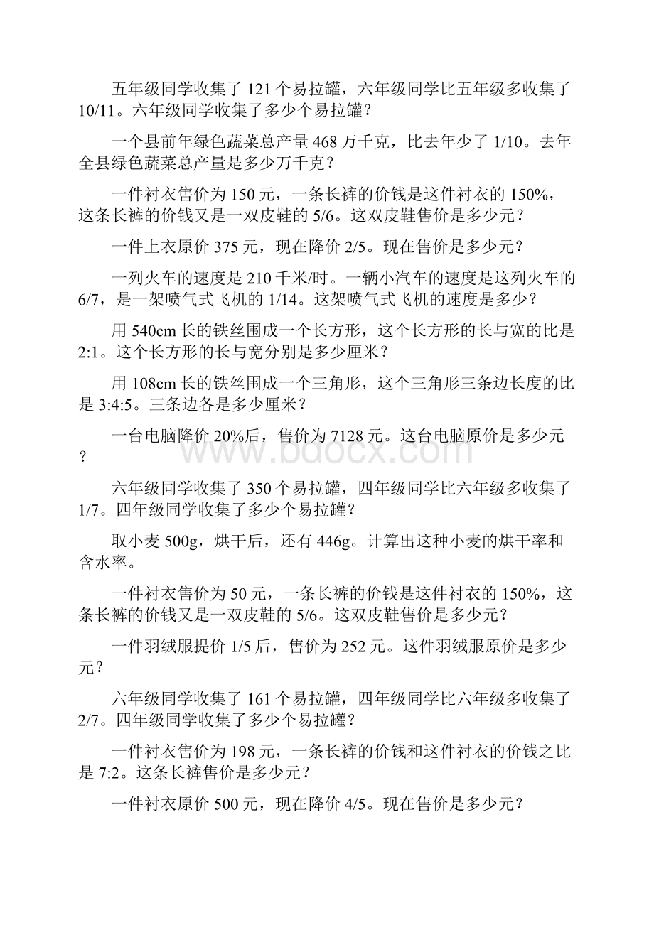 六年级数学上册解决问题专项训练57.docx_第2页