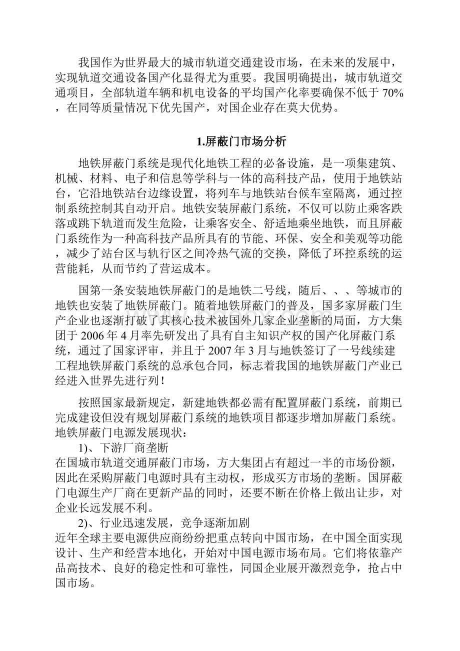 轨道交通屏蔽门电源系统项目解决方案.docx_第3页