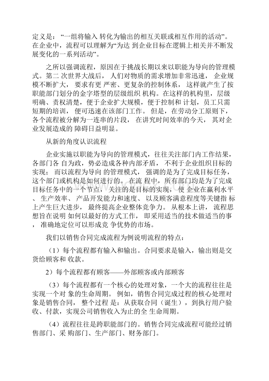 战略规划应该包括哪些部分共12页word资料.docx_第2页