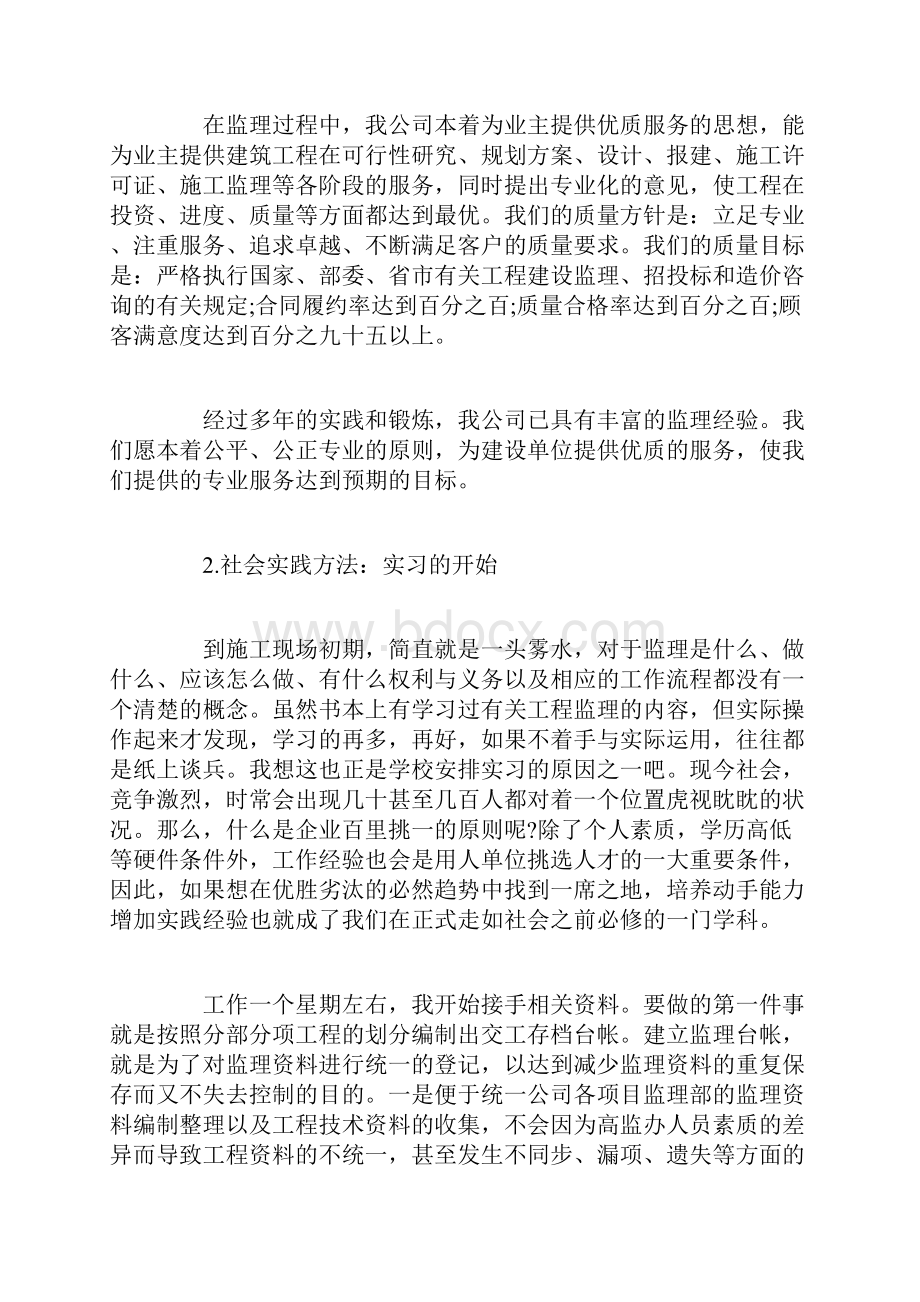 监理实习总结范文3篇.docx_第2页