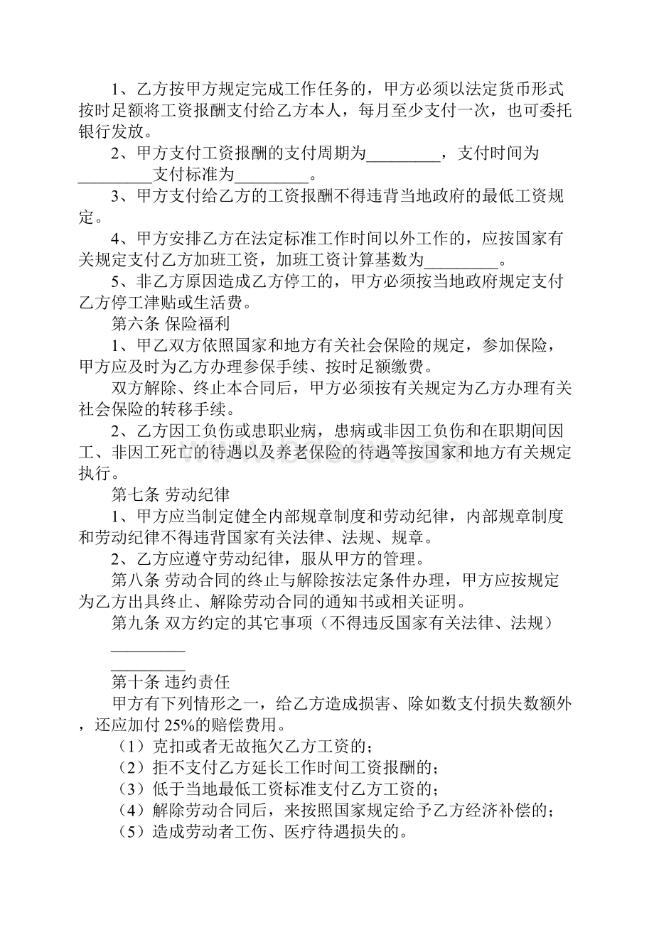 河南省农民工劳动合同官方版.docx_第3页