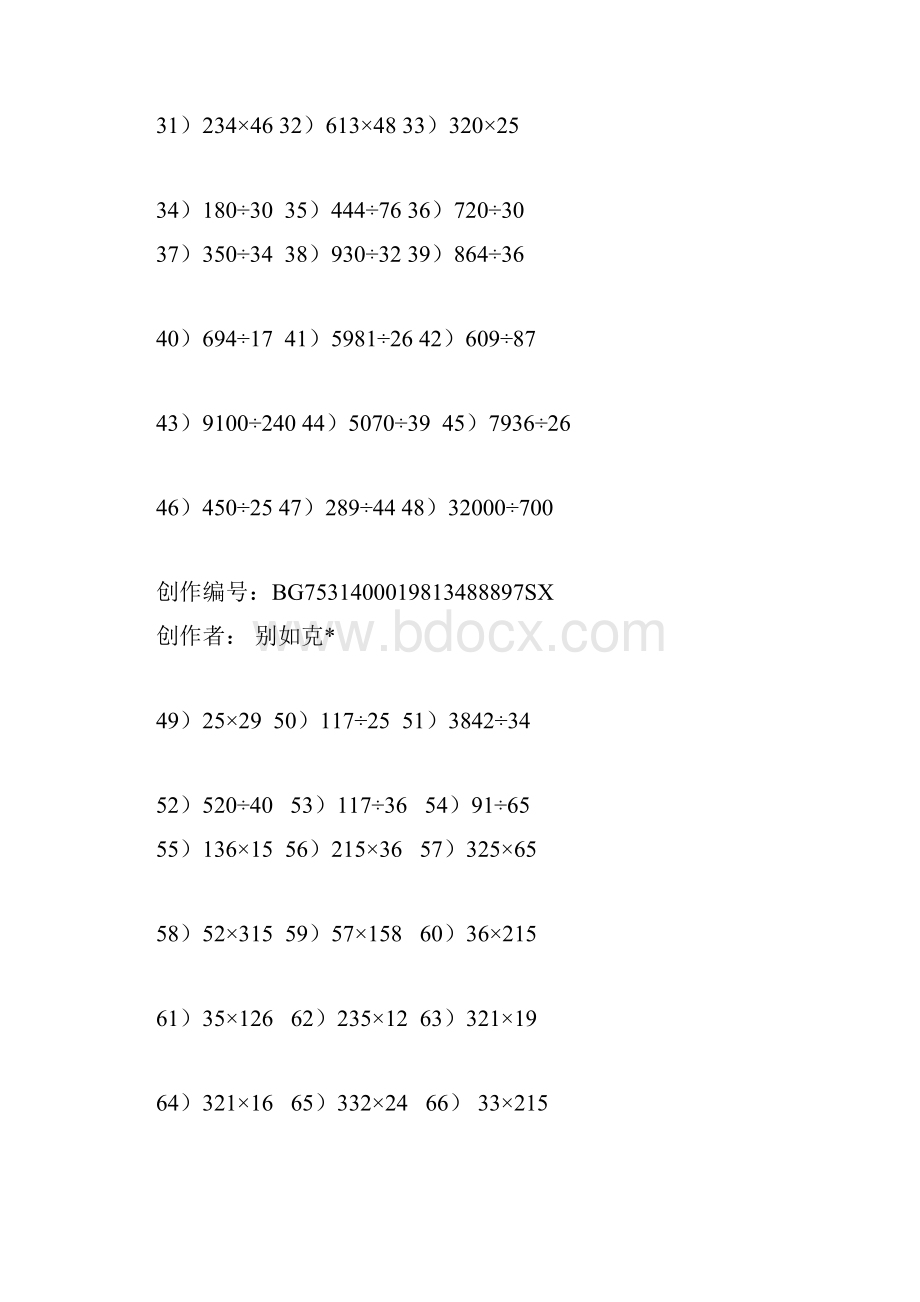 精选四年级数学竖式计算100道.docx_第2页