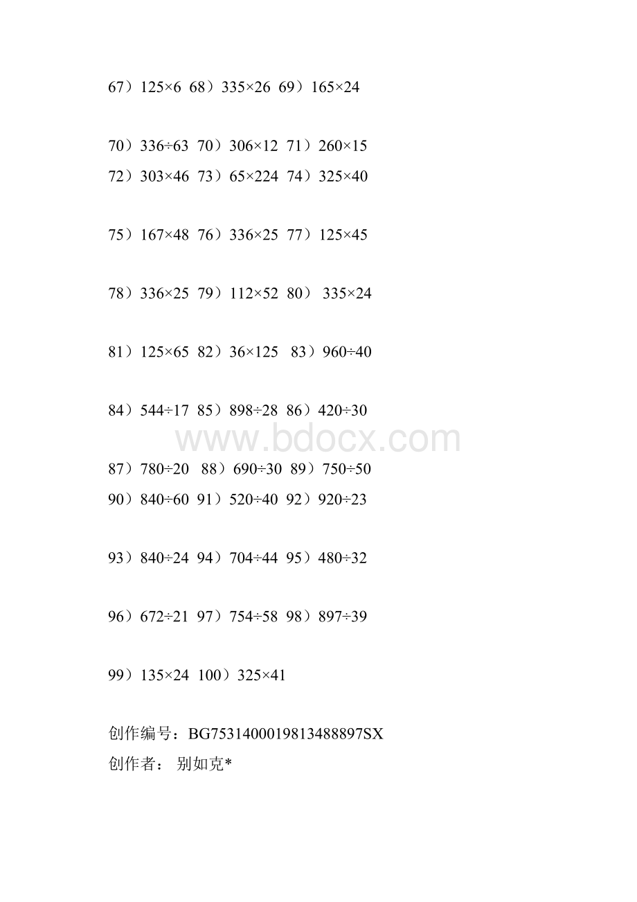 精选四年级数学竖式计算100道.docx_第3页