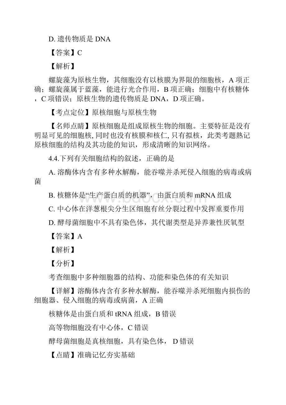 解析黑龙江省届高三模拟精编大考卷二生物试题.docx_第3页