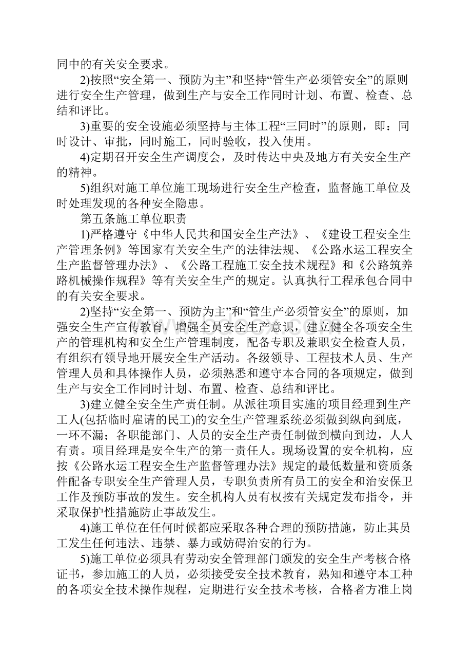 房建安全管理办法通用版.docx_第2页