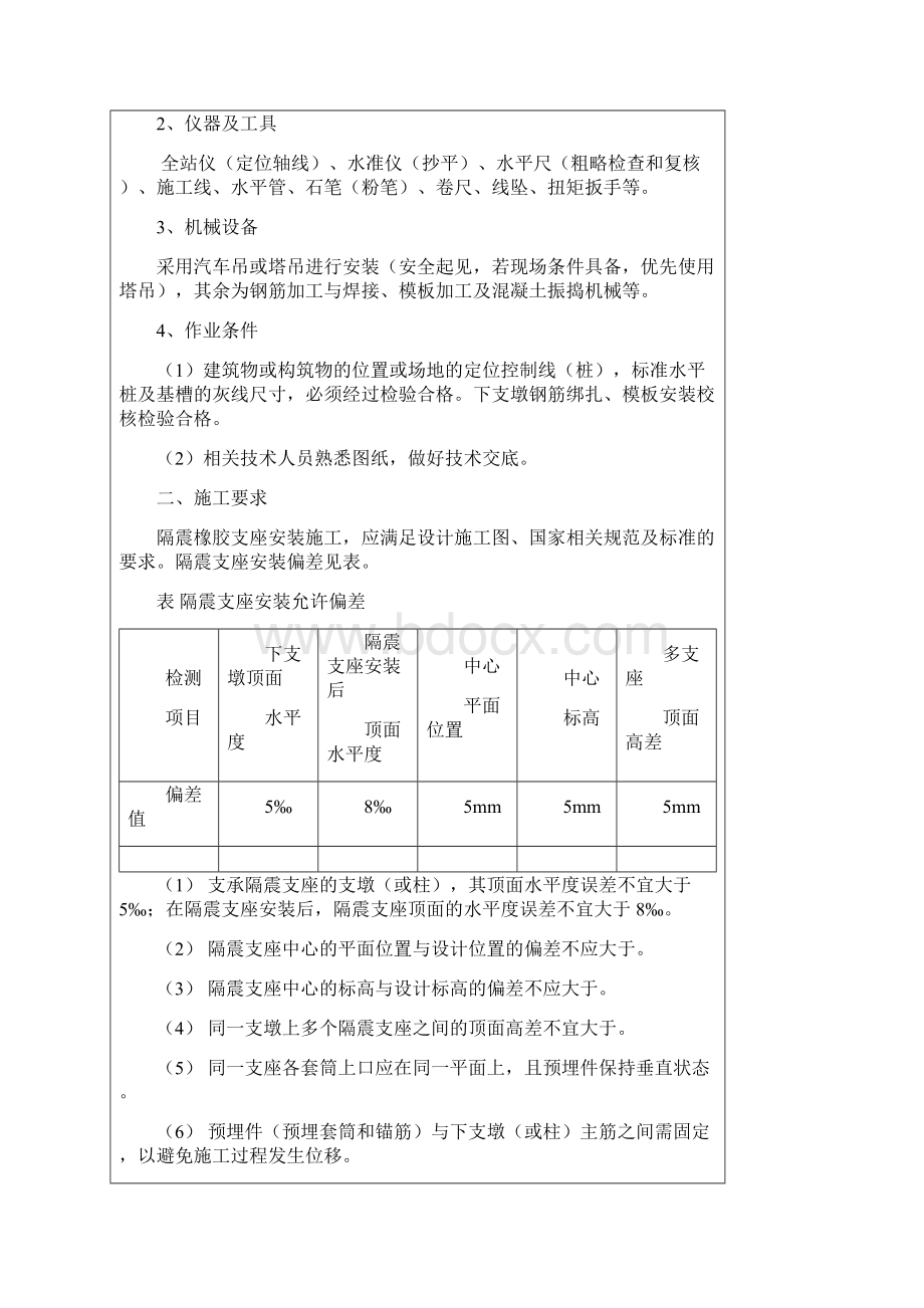 隔震支座安装施工技术资料.docx_第2页