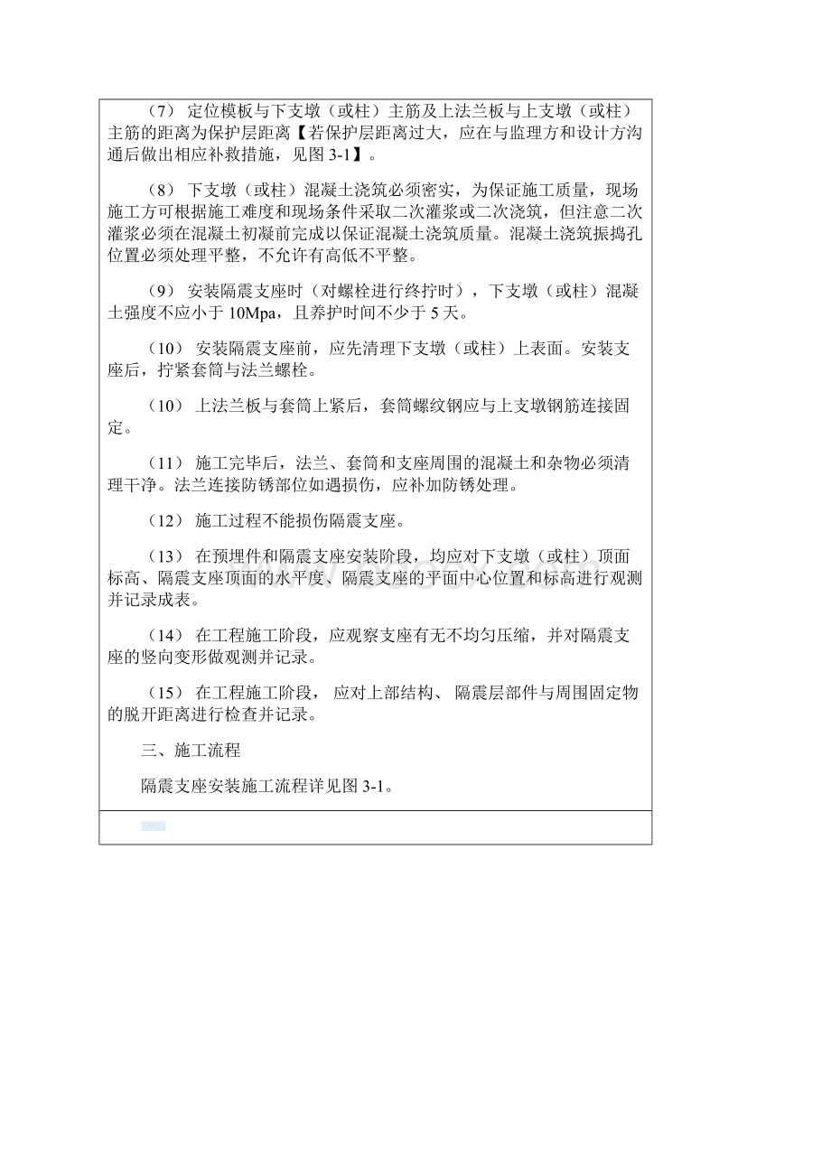 隔震支座安装施工技术资料.docx_第3页