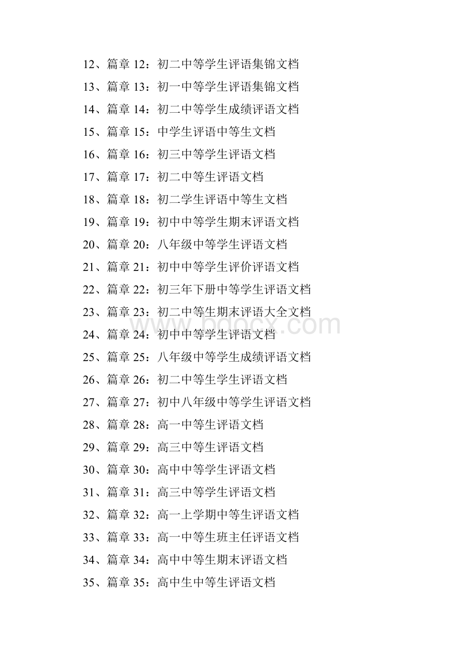 九年级中等生学生评语大全文档40篇.docx_第2页