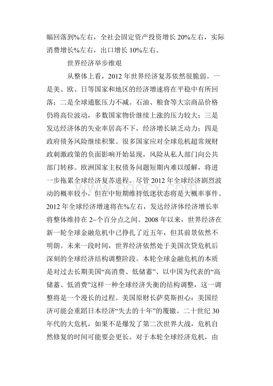 中国银行业发展趋向.docx_第2页