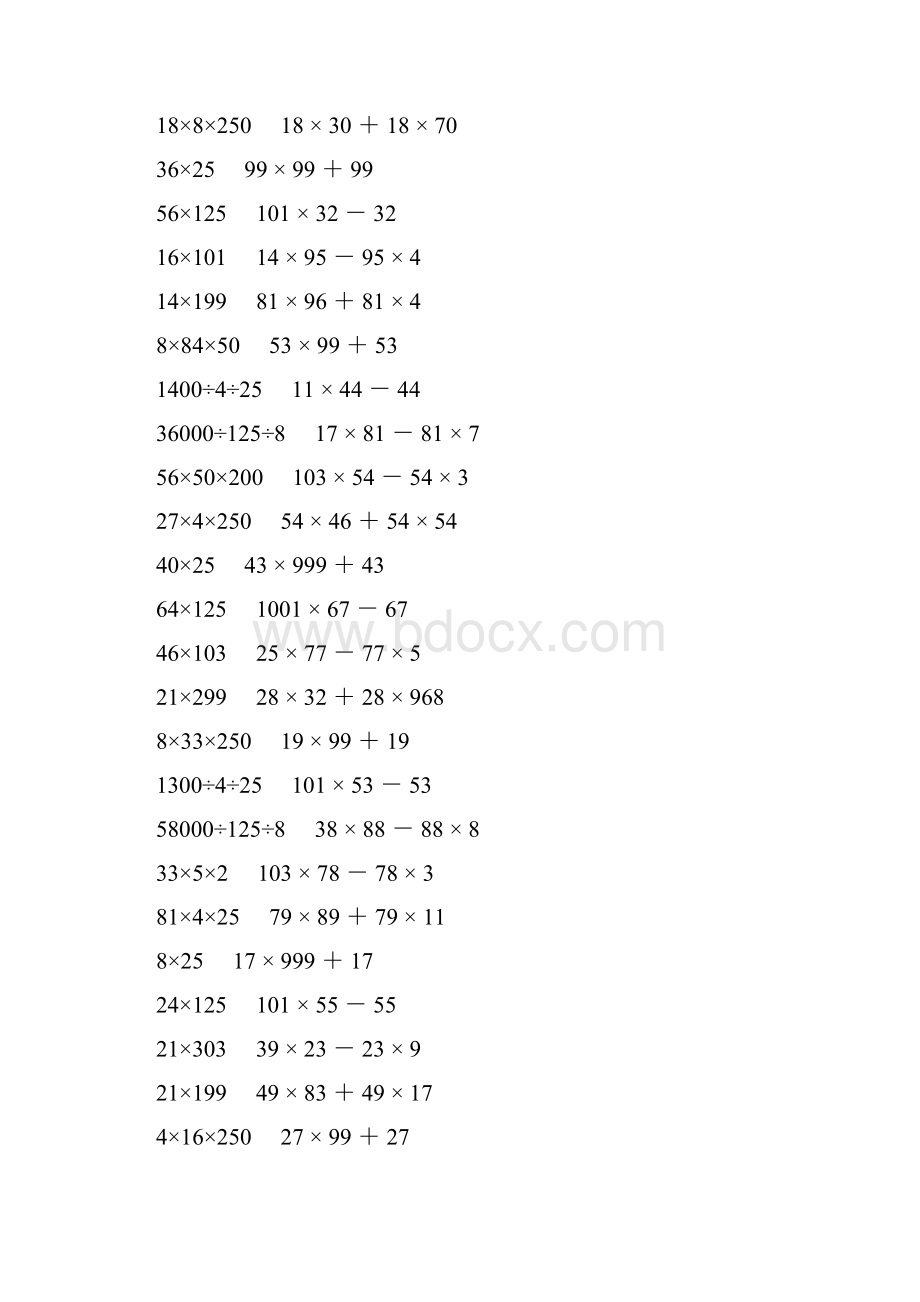 人教版四年级数学下册乘除法简便计算 114.docx_第2页