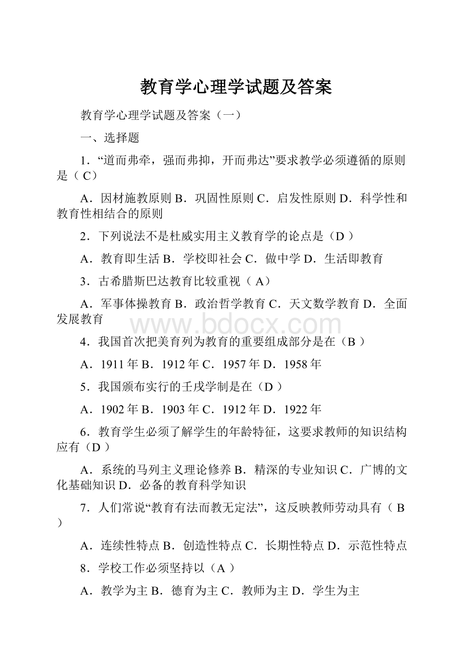 教育学心理学试题及答案.docx_第1页