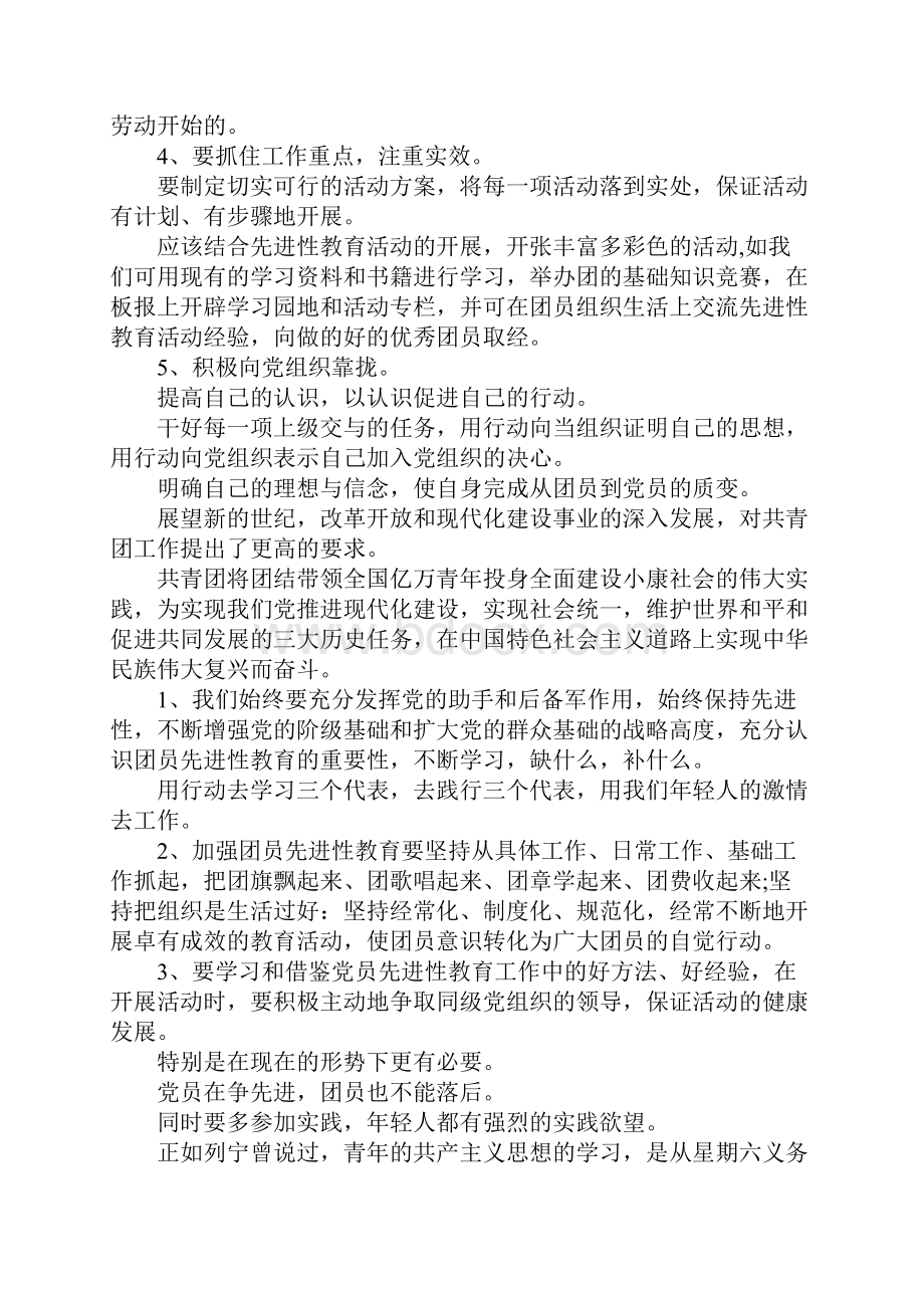 团员评议自我评价.docx_第3页