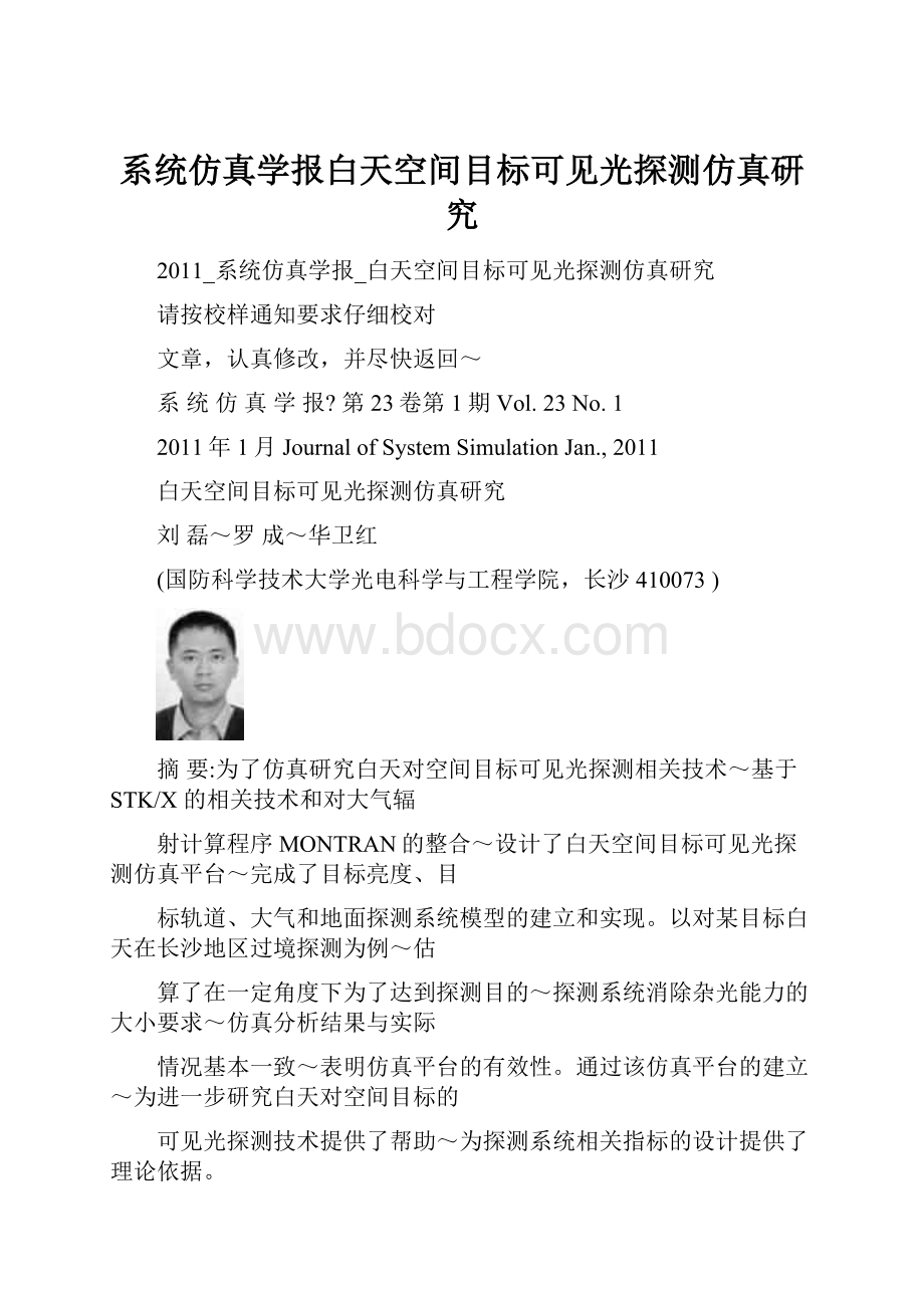 系统仿真学报白天空间目标可见光探测仿真研究.docx_第1页