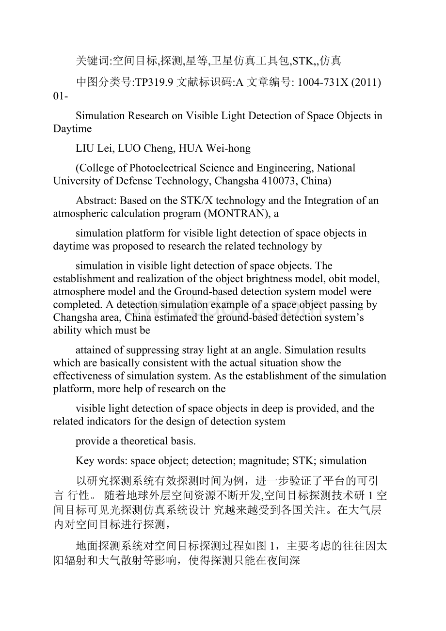 系统仿真学报白天空间目标可见光探测仿真研究.docx_第2页