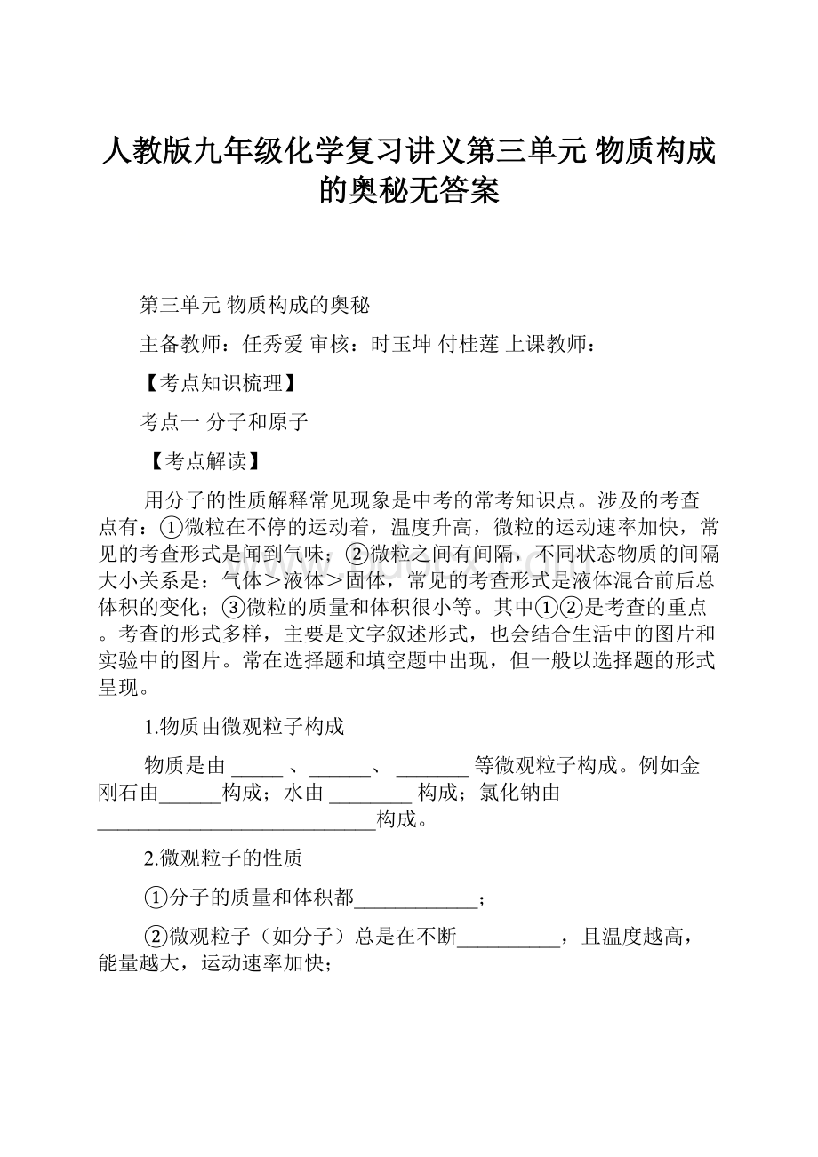 人教版九年级化学复习讲义第三单元物质构成的奥秘无答案.docx_第1页