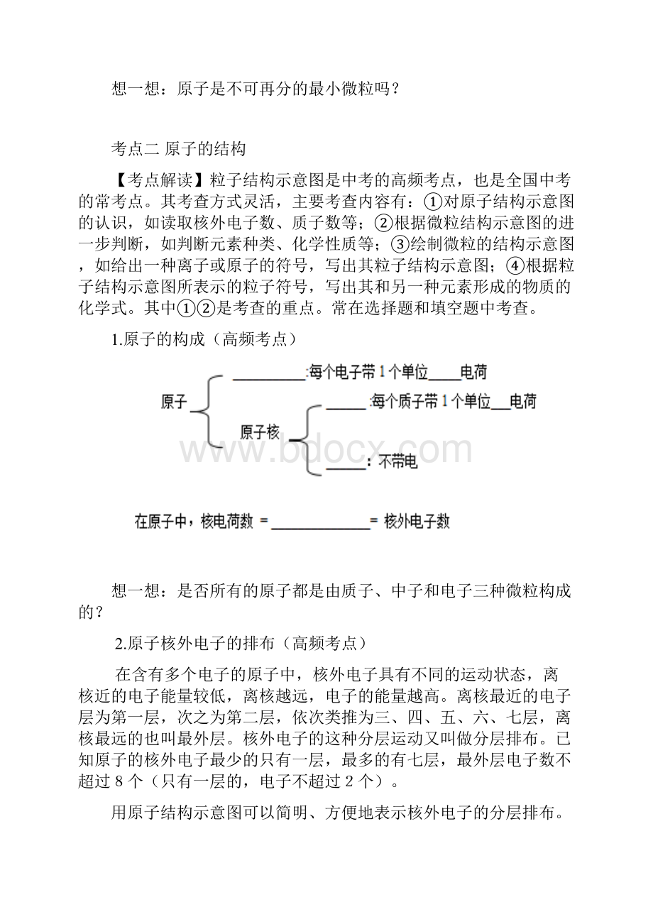 人教版九年级化学复习讲义第三单元物质构成的奥秘无答案.docx_第3页