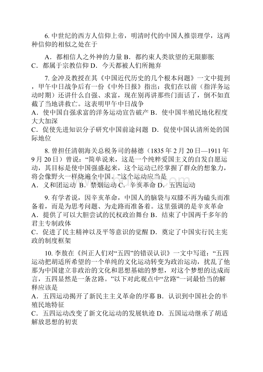 河北衡水中学高三上期中考试历史试题.docx_第3页