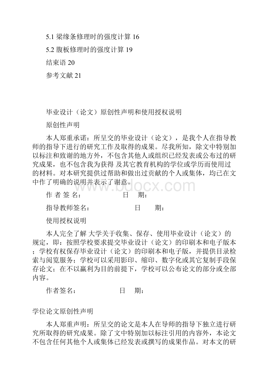 飞机机翼翼梁的结构分析和修理毕业设计 精品.docx_第2页