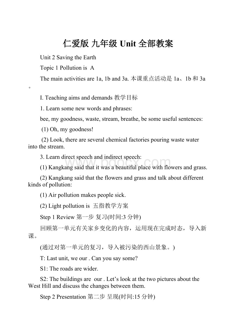 仁爱版 九年级 Unit全部教案.docx_第1页