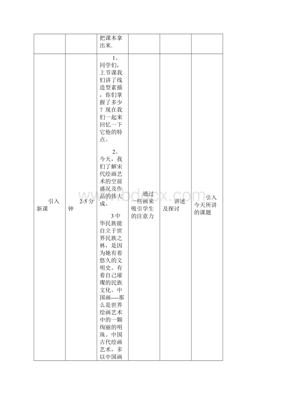 中国古代美术作品欣赏教案.docx_第3页