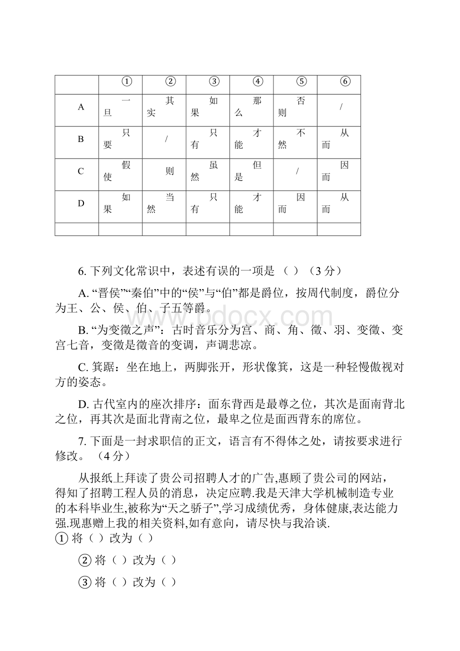 吉林省公主岭市学年高一语文上学期期中试题.docx_第3页