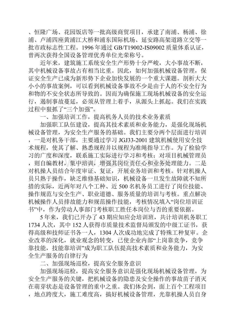 加强设备管理确保施工现场机械安全运行正式版.docx_第2页