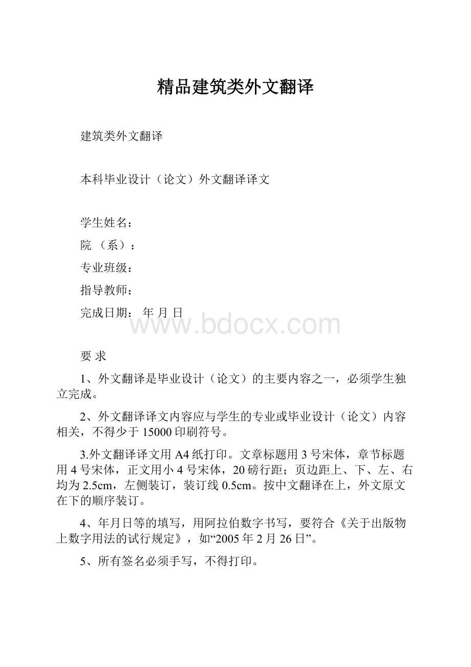 精品建筑类外文翻译.docx_第1页