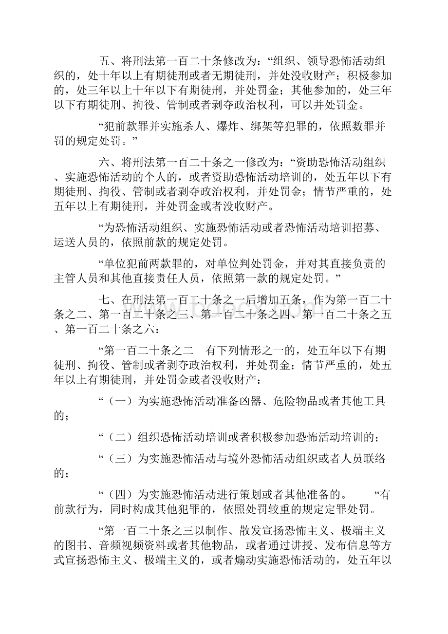 中华人民共和国刑法修正案九个人解读版.docx_第2页