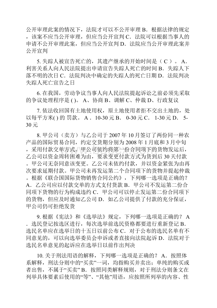 内蒙古下半年企业法律顾问考试诉讼时效与期间考试试题.docx_第2页