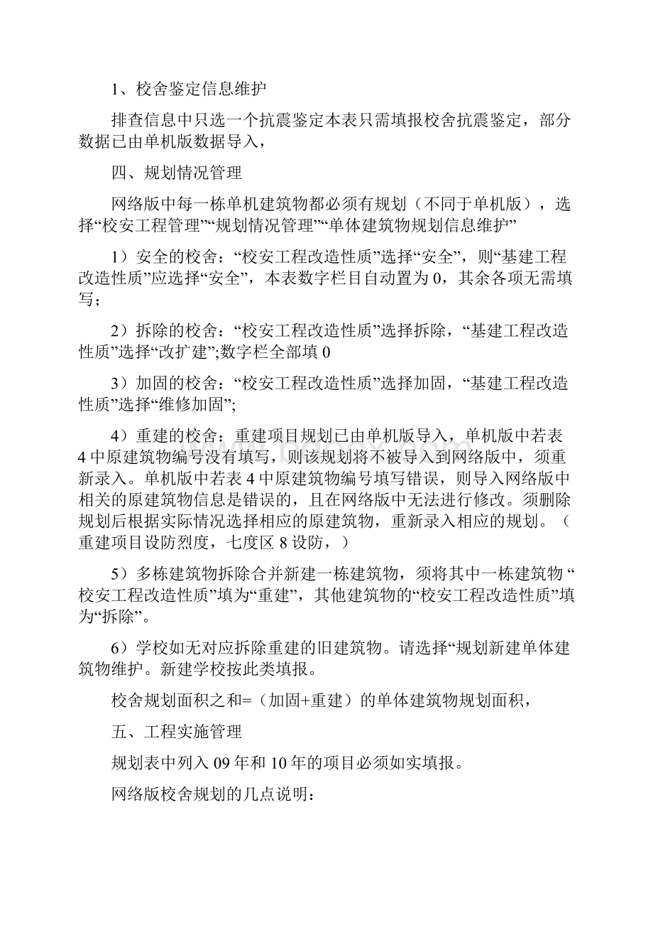 校安工程网络版数据录入常见问题解答.docx_第2页