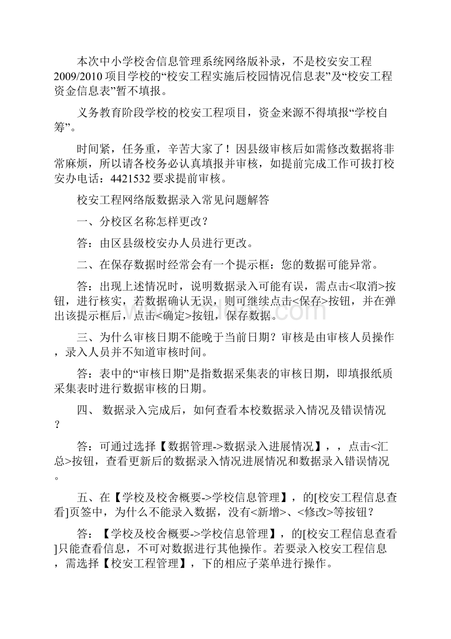 校安工程网络版数据录入常见问题解答.docx_第3页