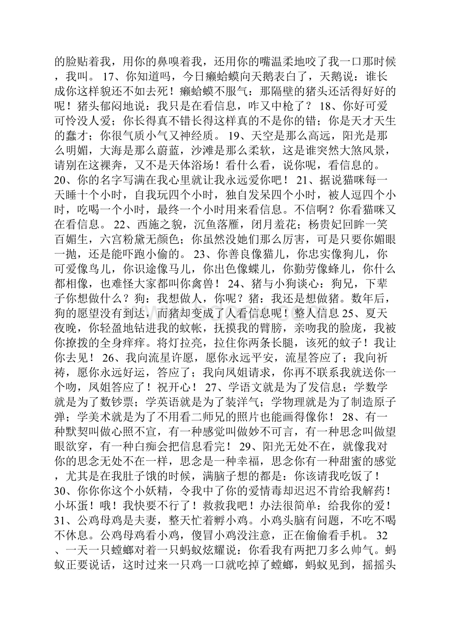 整人的话200则.docx_第2页