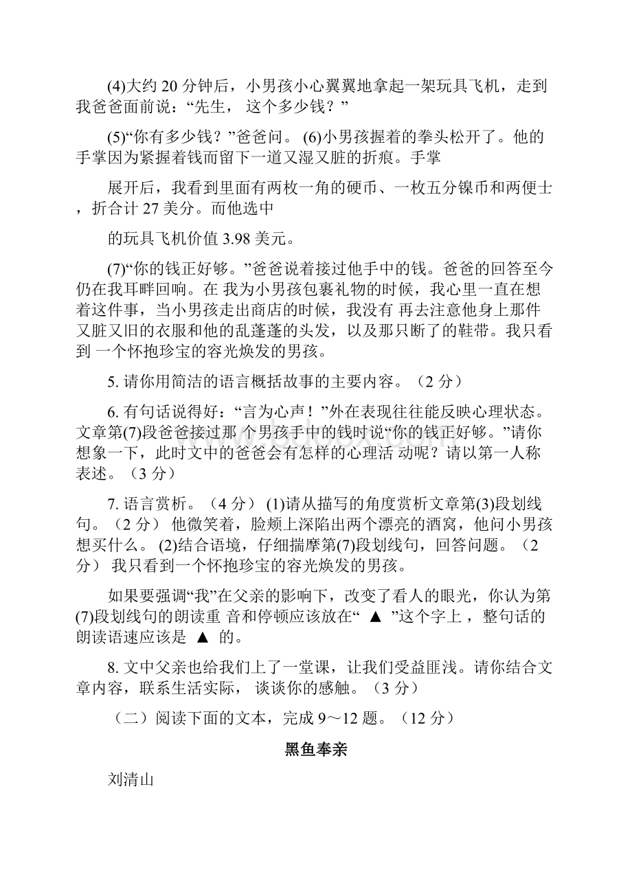 浙江省金华市第一学期七年级期末测试语文试题卷.docx_第3页