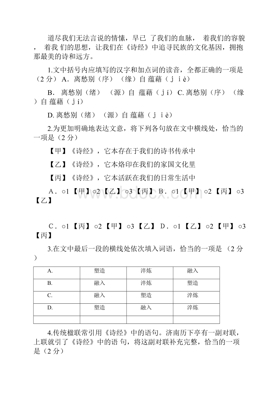 北京市西城区初三一模语文试题及答案.docx_第2页