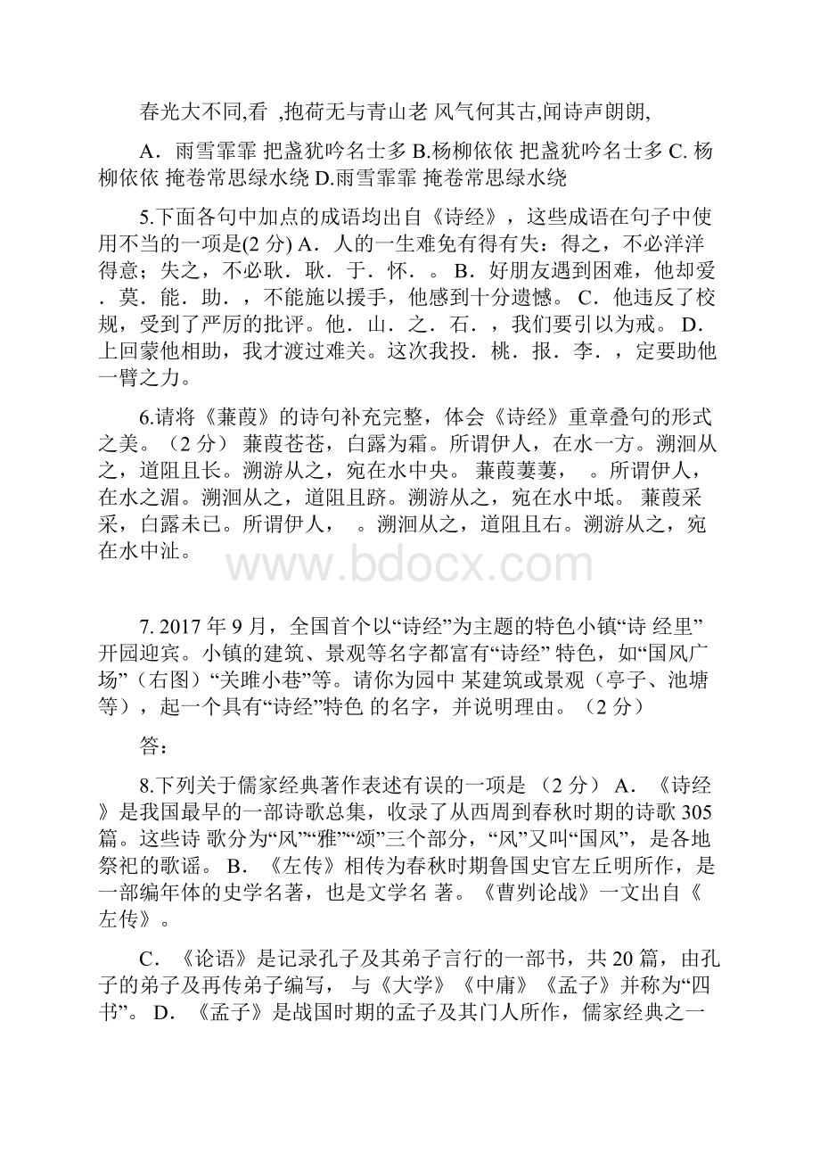 北京市西城区初三一模语文试题及答案.docx_第3页