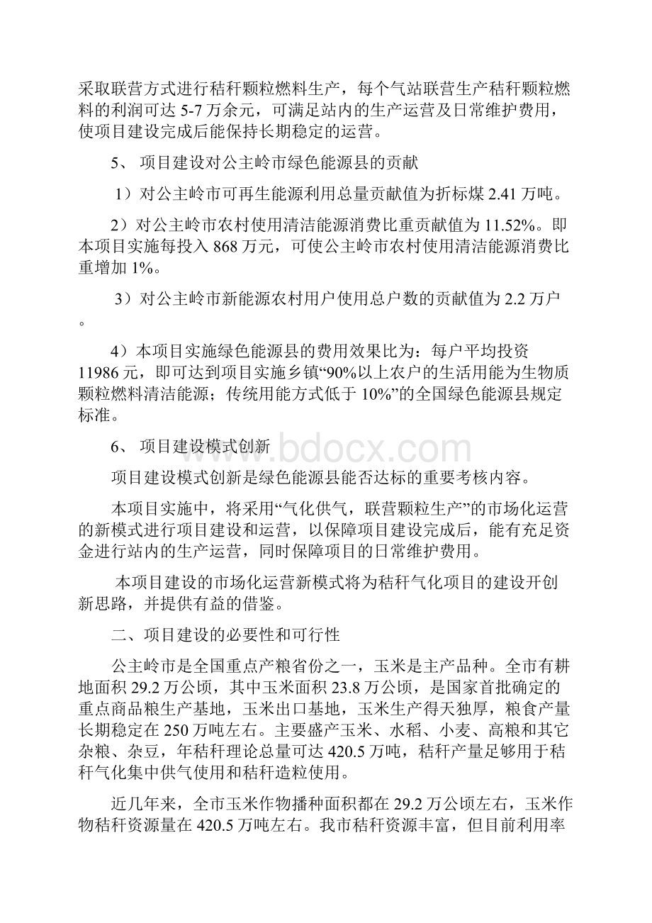 最新版市秸秆气化集中供气系统工程可行性研究报告.docx_第3页