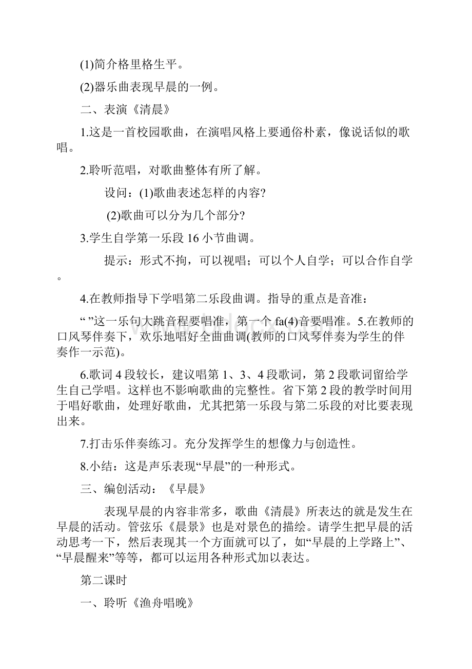 最新人音版音乐五年级上册全册教案doc.docx_第2页