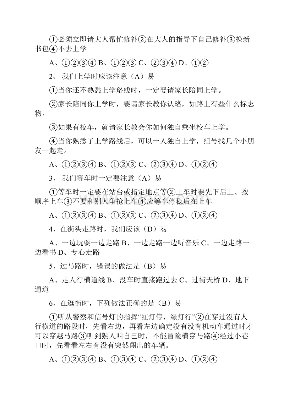 13年级安全知识竞赛题.docx_第2页