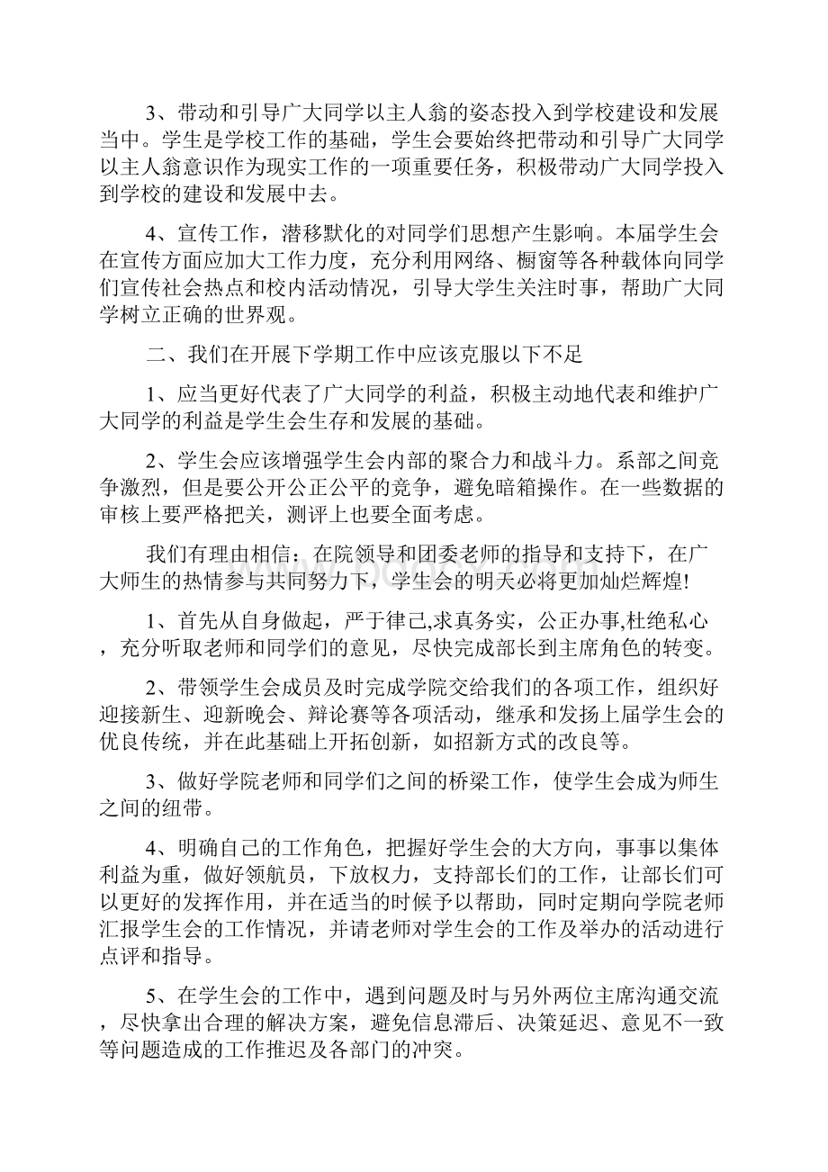 大学学生会副主席的工作计划.docx_第2页