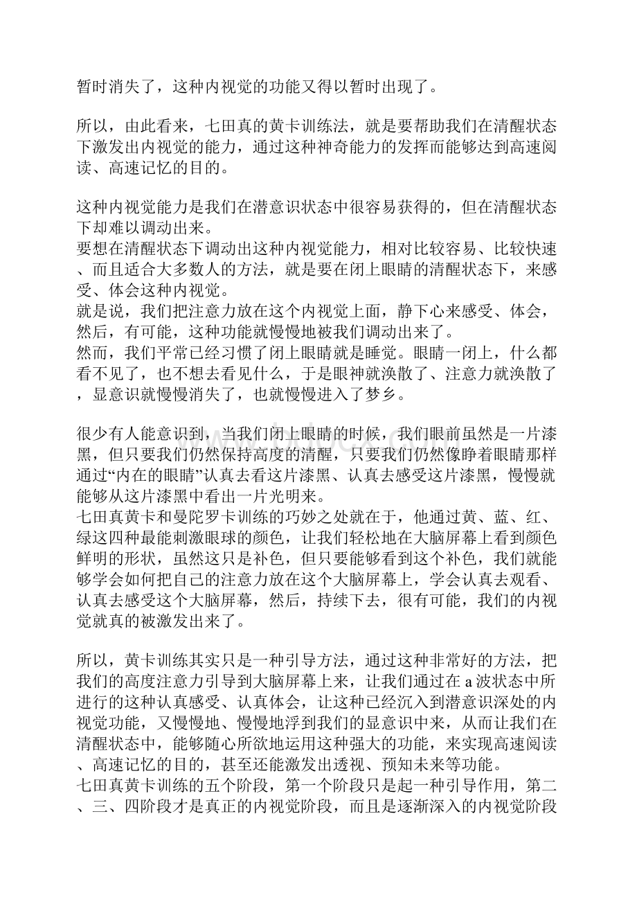 记忆方法曼陀罗卡记忆训练.docx_第3页