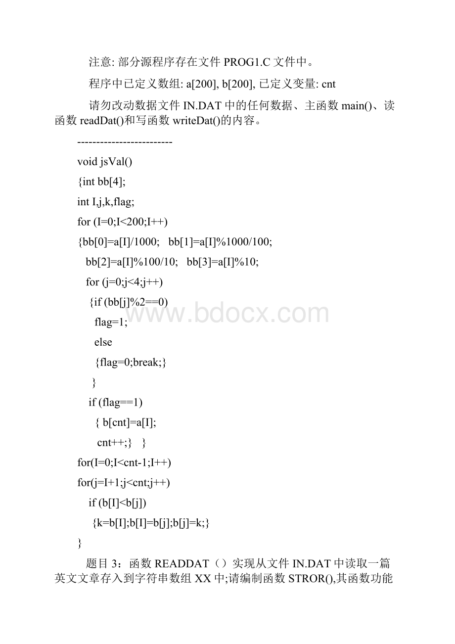 全国计算机等级考试三级网络技术上机100题.docx_第2页