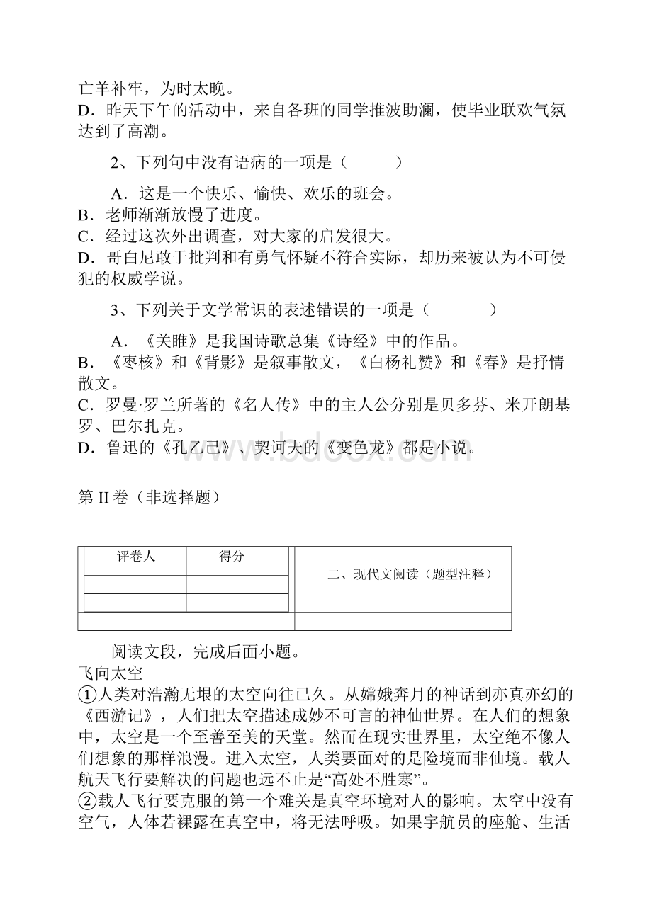 黑龙江杜尔伯特县蒙古族中学学年八年级五四学制上学期期中考试语文试题.docx_第2页